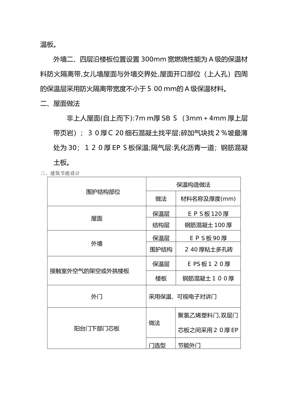 2024年房建施工组织设计完全版_第3页