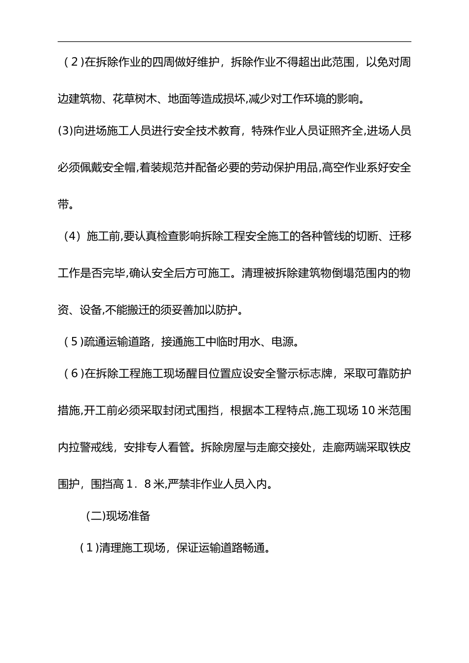 2024年房屋拆除施工组织方案_第3页