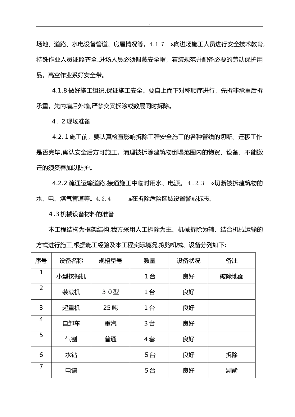 2024年房屋拆除施工组织设计正式_第2页
