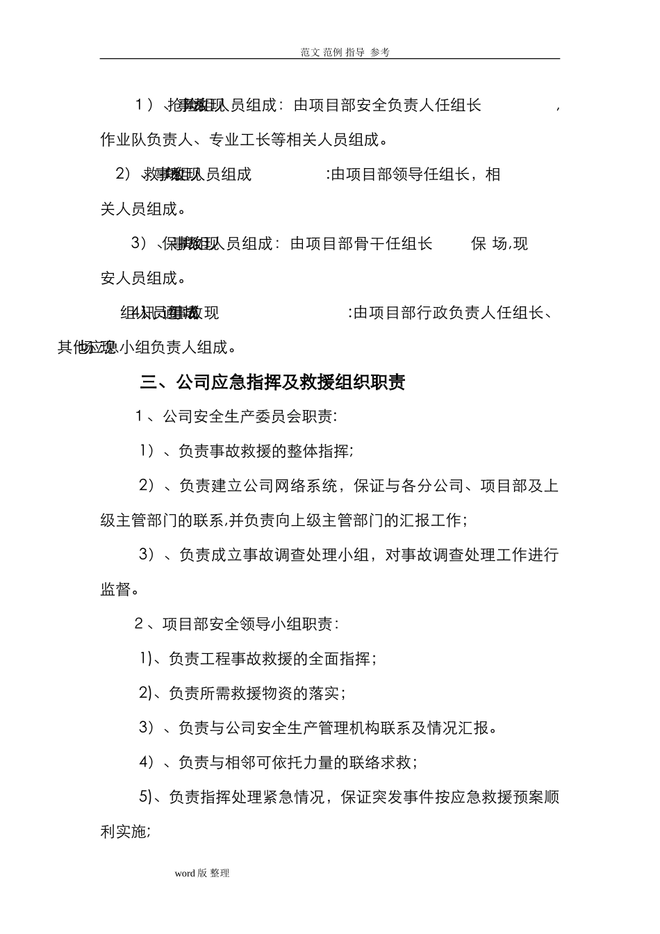 2024年房屋拆迁安全事故应急处理预案_第3页