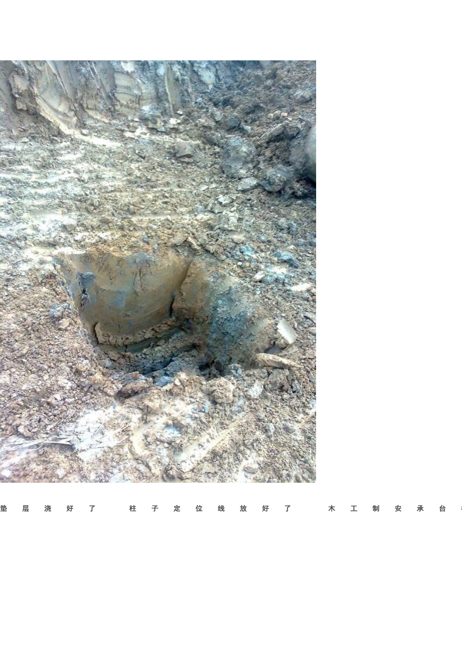 2024年房屋从基础到主体封顶全过程图片_第3页