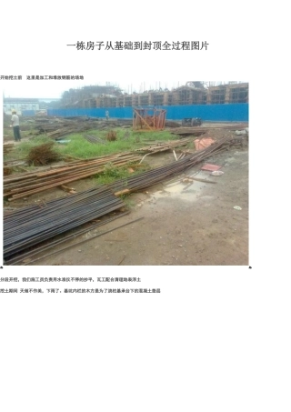 2024年房屋从基础到主体封顶全过程图片