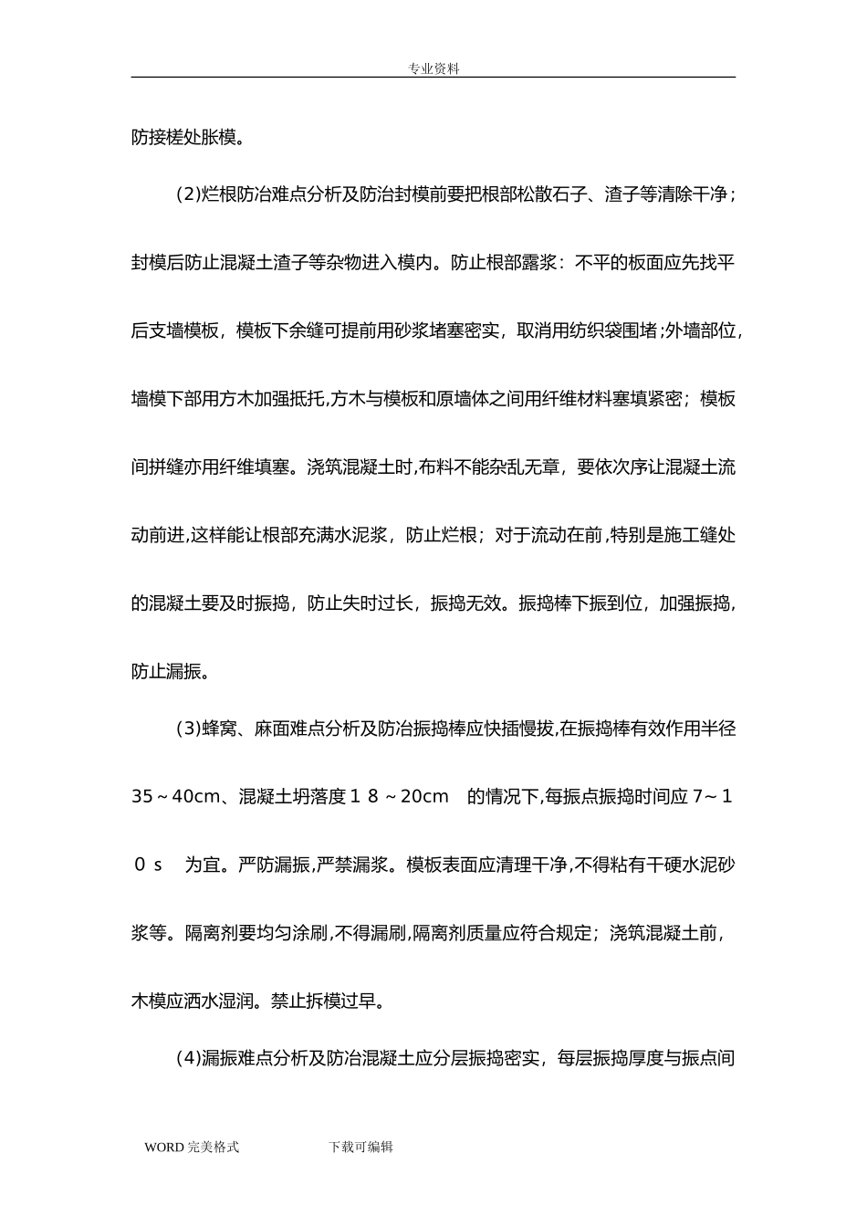 2024年房屋建设工程施工重点、难点及分对策_第2页