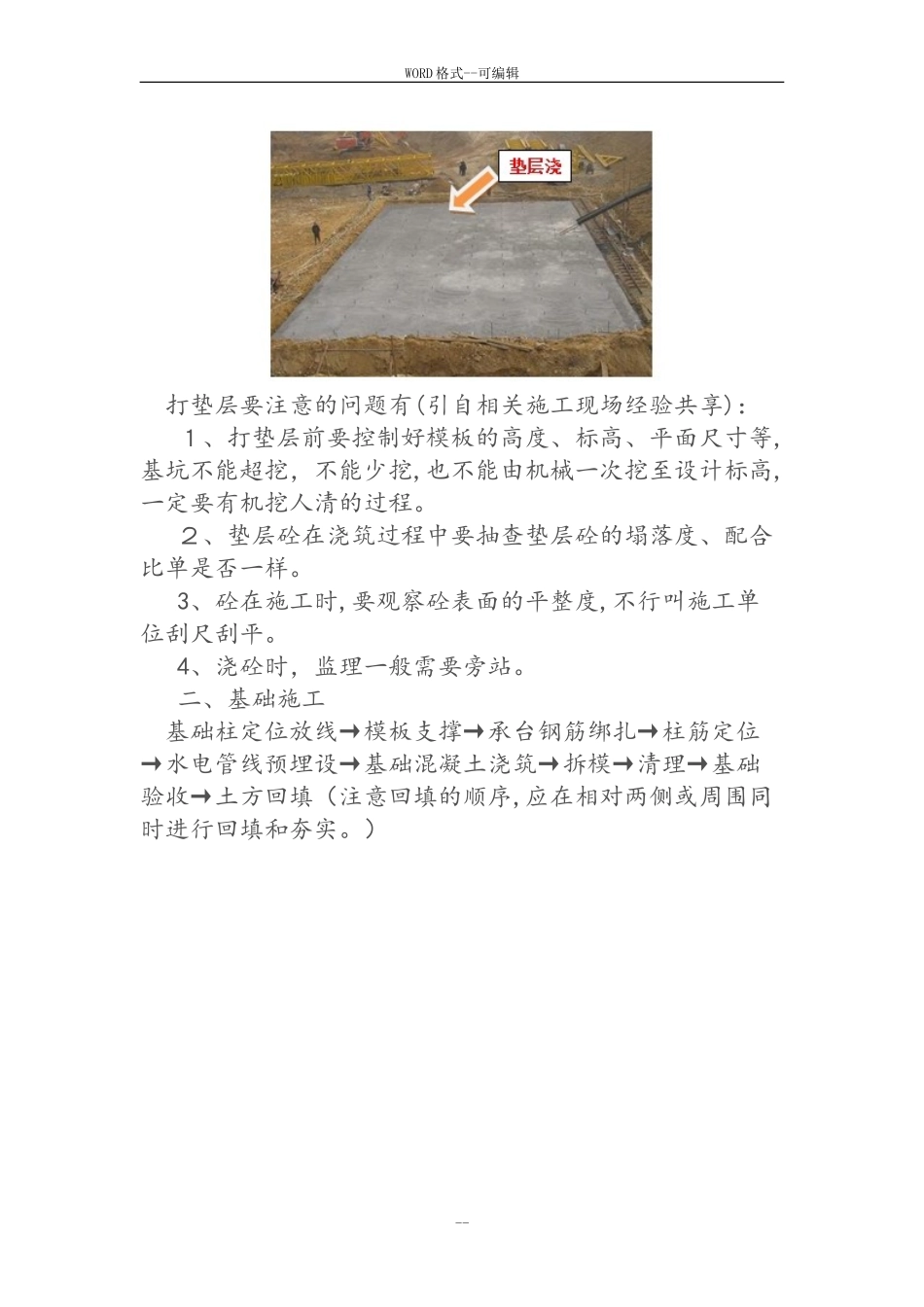 2024年房屋建筑工程施工全过程管理_第2页