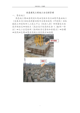 2024年房屋建筑工程施工全过程管理