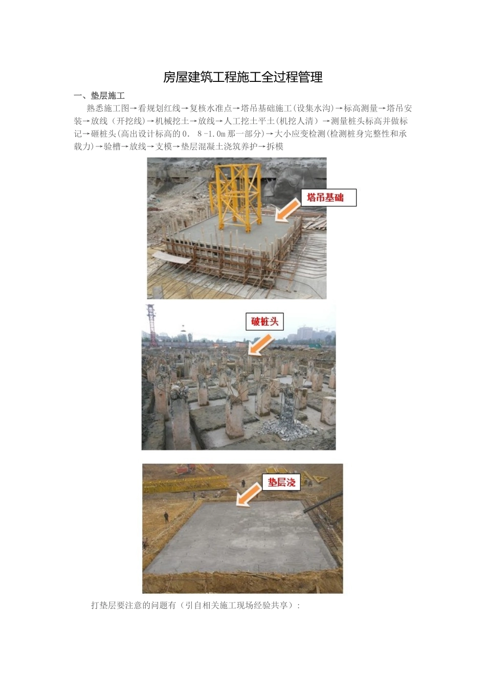 2024年房屋建筑工程施工全过程管理完整版_第1页