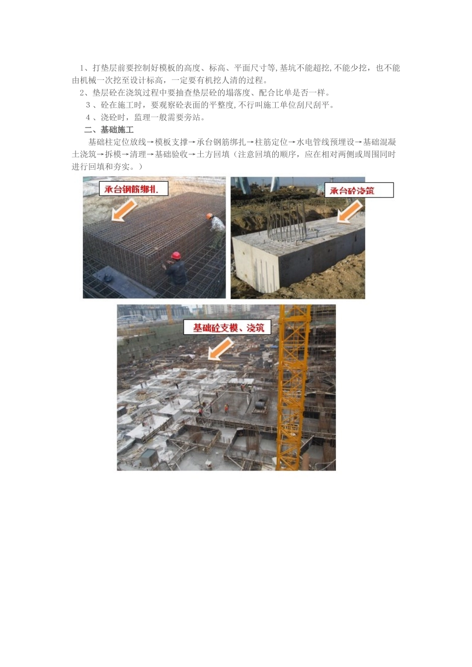 2024年房屋建筑工程施工全过程管理完整版_第2页