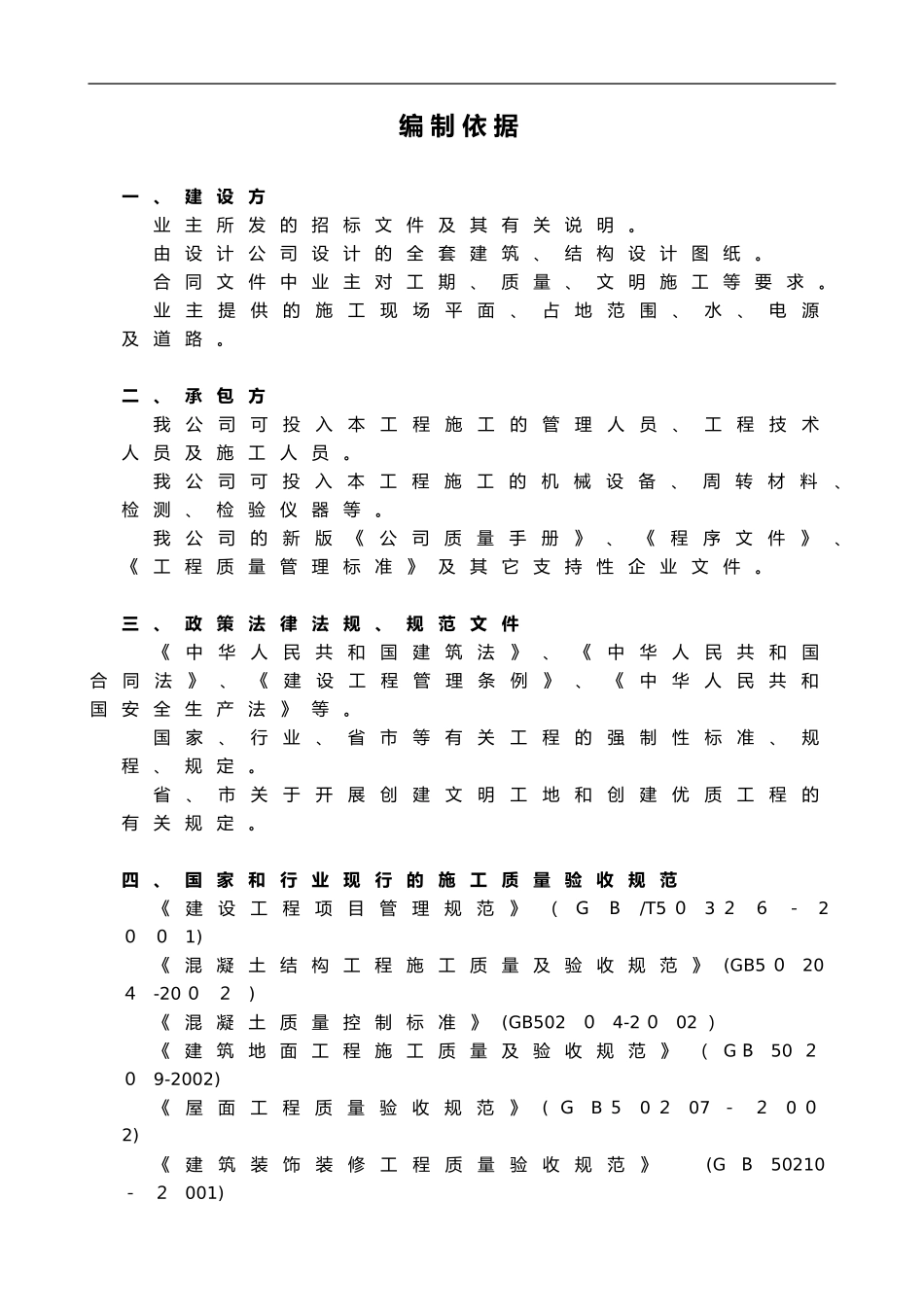 2024年房屋建筑工程施工组织方案方案_第2页