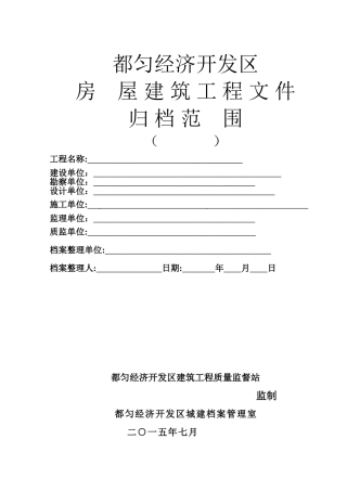 2024年房屋建筑工程文件归档范围档案馆