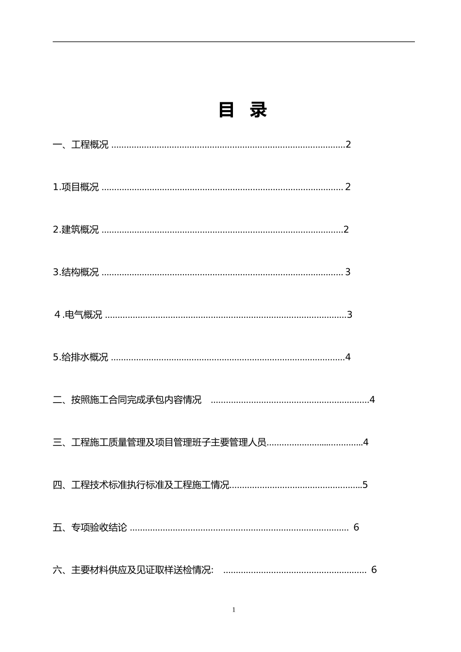 2024年房屋建筑施工单位竣工验收自评报告_第2页