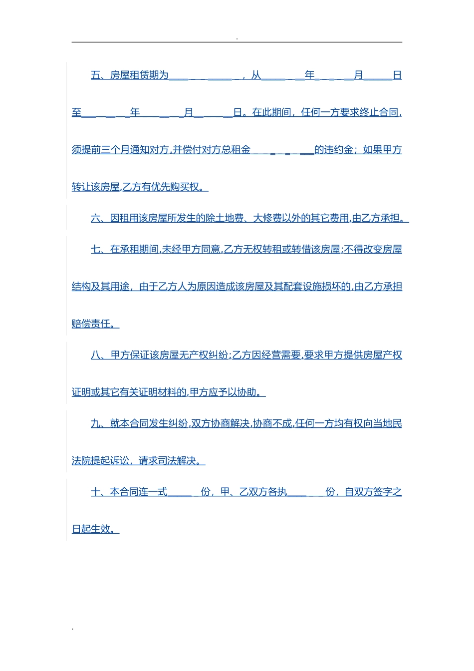 2024年房屋租赁合同范本打印-打印房屋出租合同_第2页