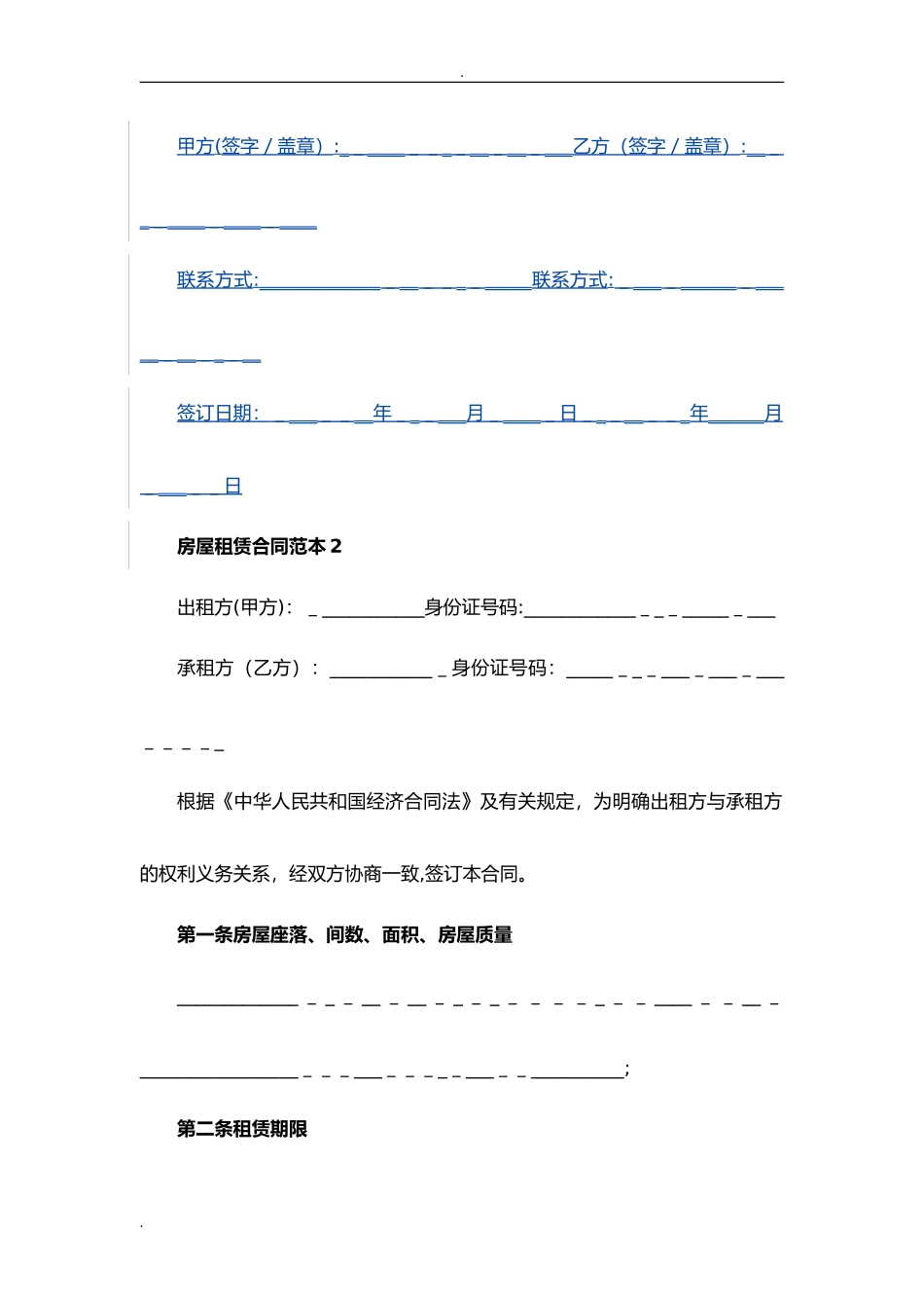 2024年房屋租赁合同范本打印-打印房屋出租合同_第3页