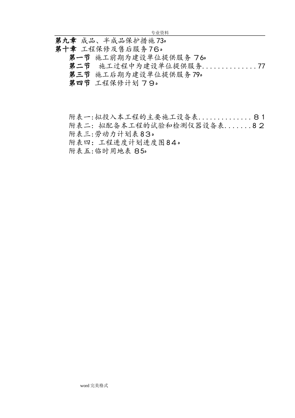 2024年仿古门楼项目工程施工组织设计方案_第2页
