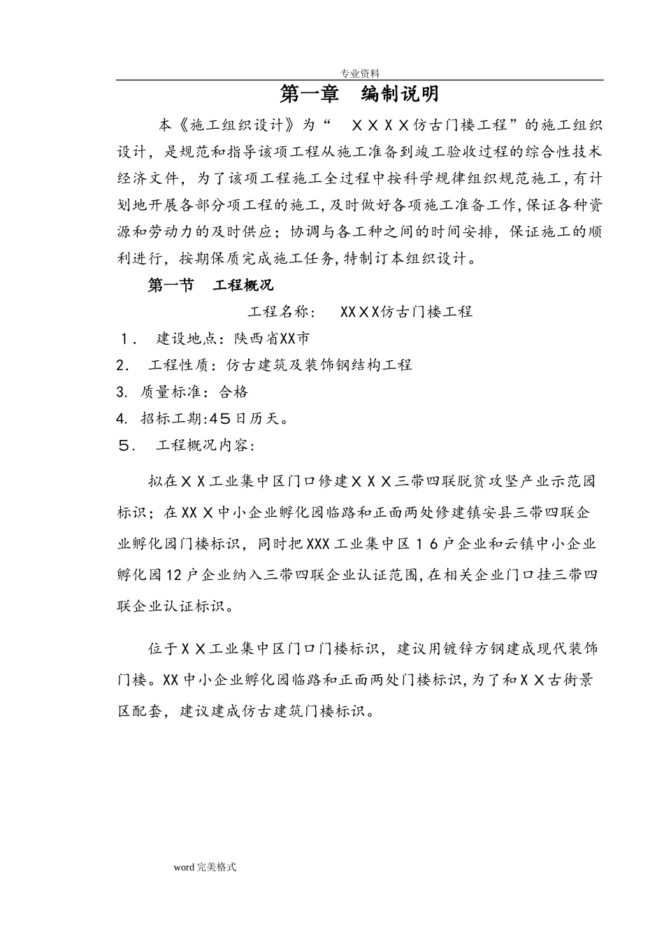 2024年仿古门楼项目工程施工组织设计方案_第3页