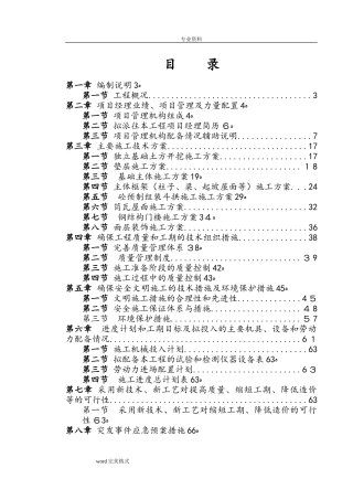 2024年仿古门楼项目工程施工组织设计方案
