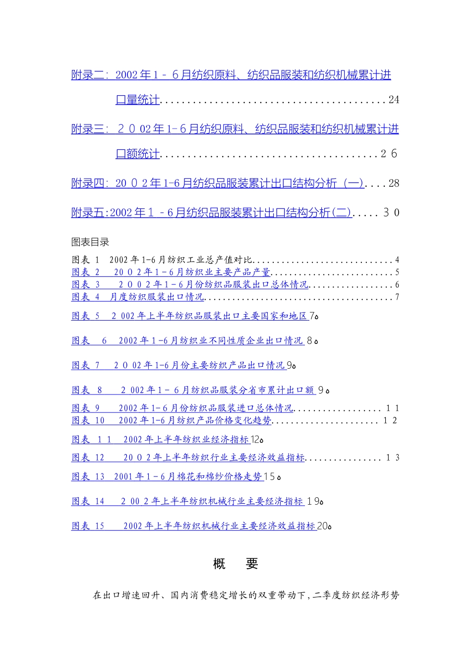 2024年纺织服装行业分析报告_第3页