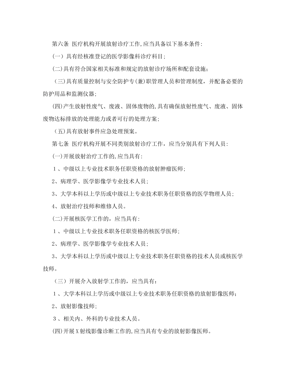 2024年放射诊疗管理规定_第2页