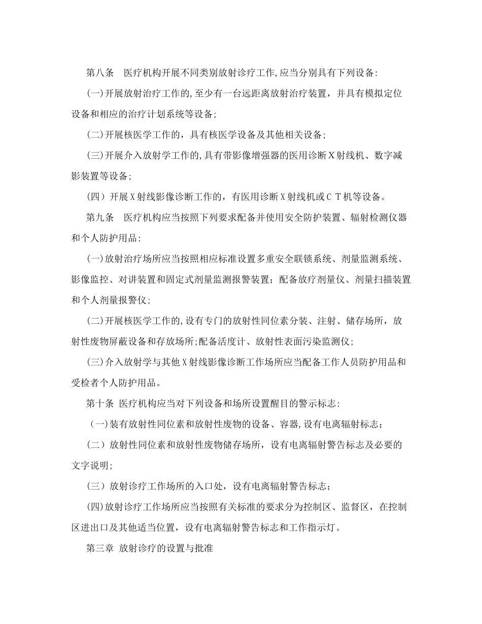 2024年放射诊疗管理规定_第3页