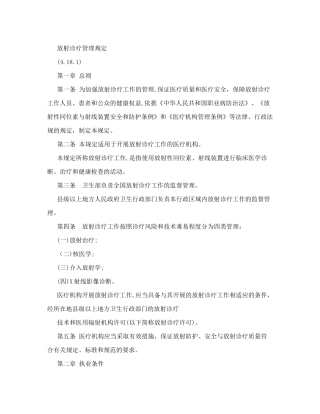 2024年放射诊疗管理规定