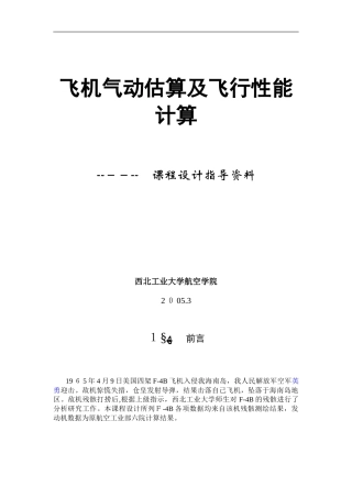 2024年飞机气动性能计算概要