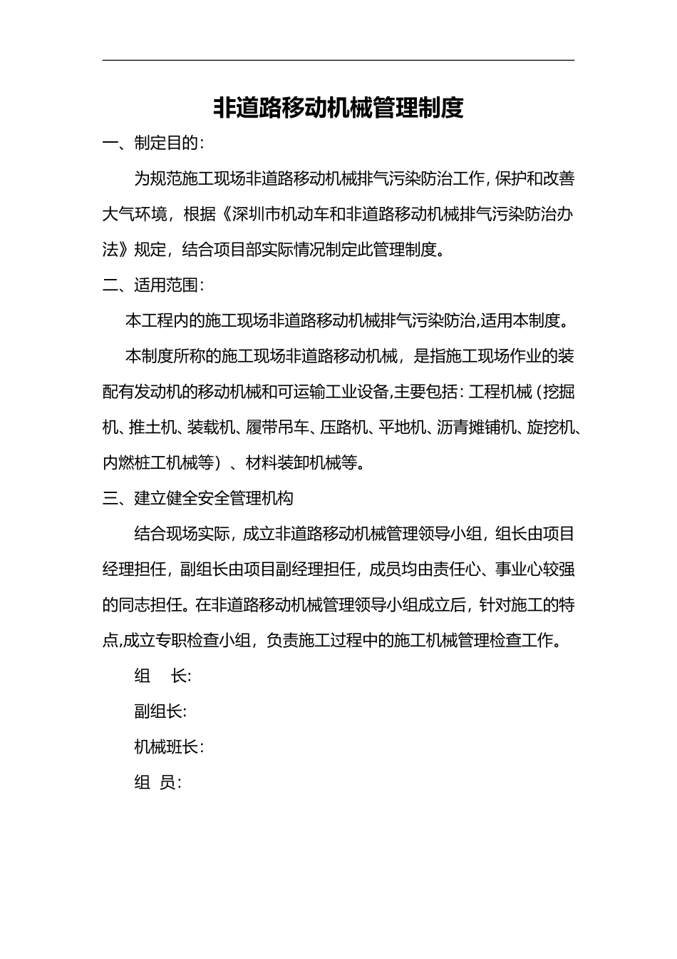 2024年非道路移动机械管理制度的_第2页