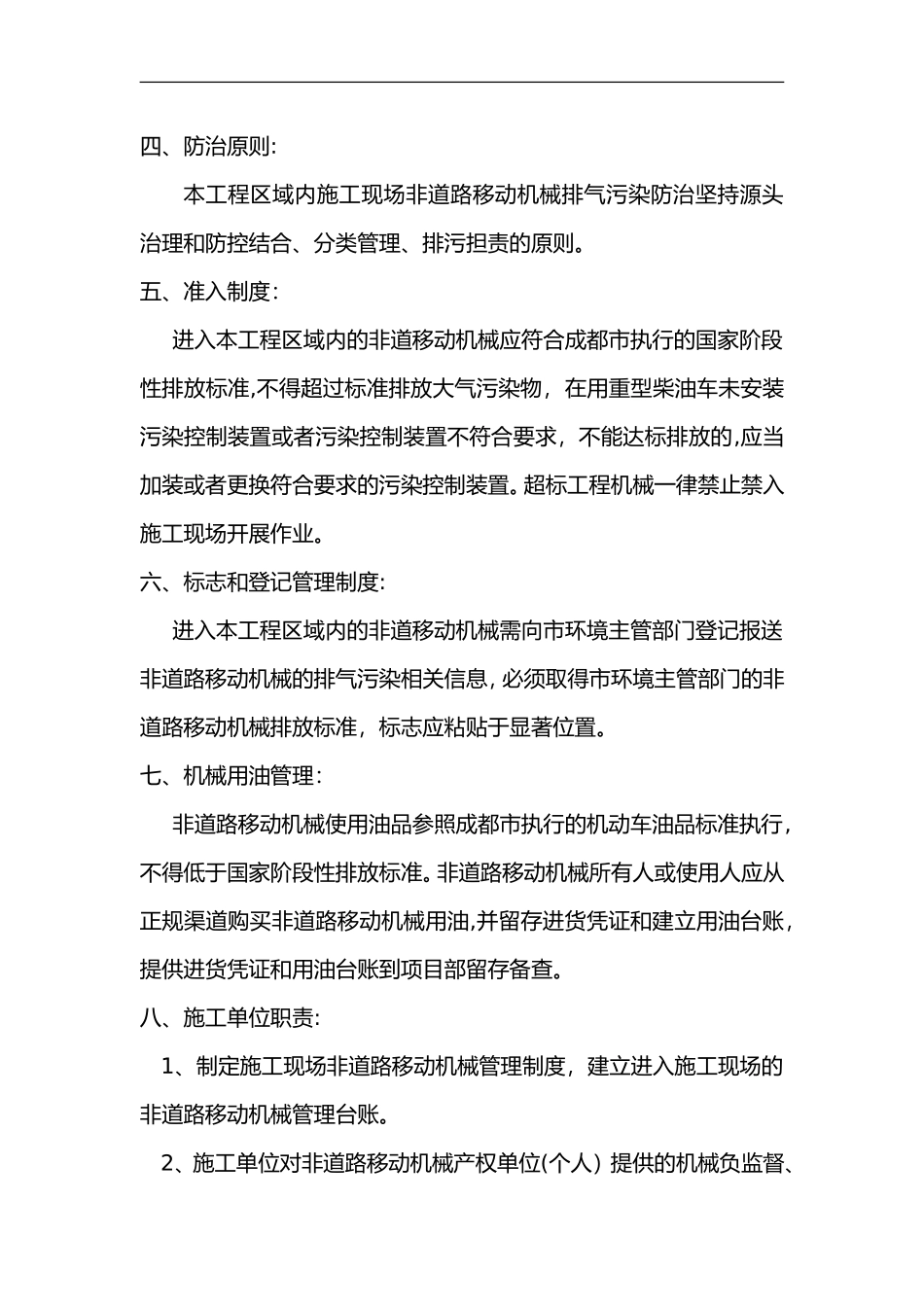 2024年非道路移动机械管理制度的_第3页
