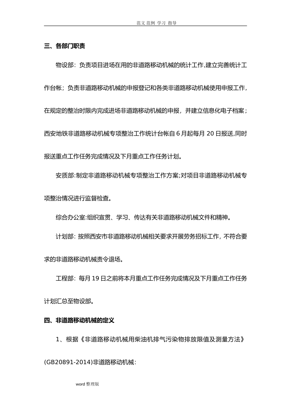 2024年非道路移动机械专项工作实施方案_第3页
