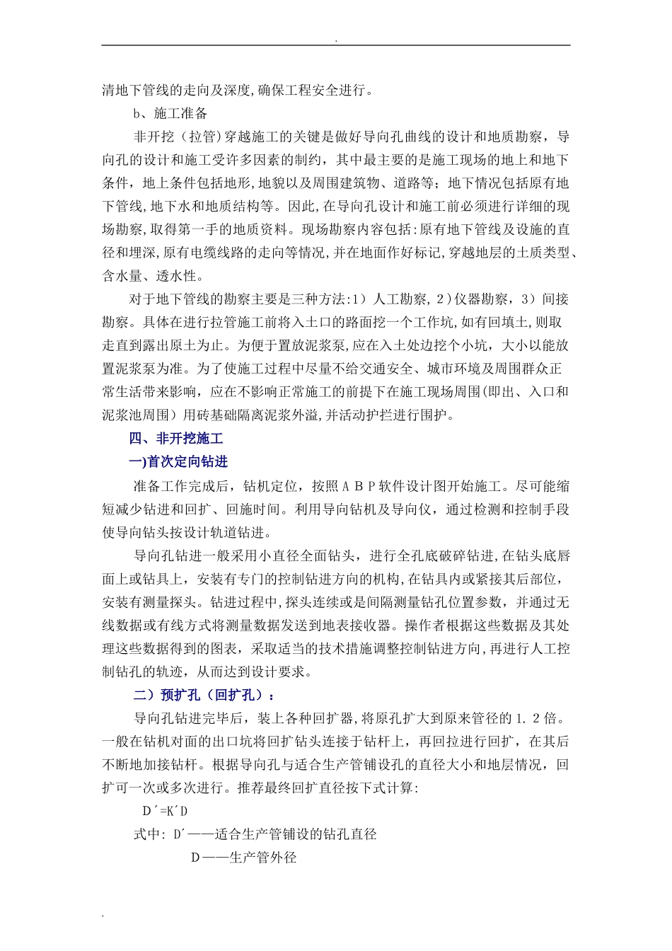2024年非开挖拖拉管施工方案_第2页