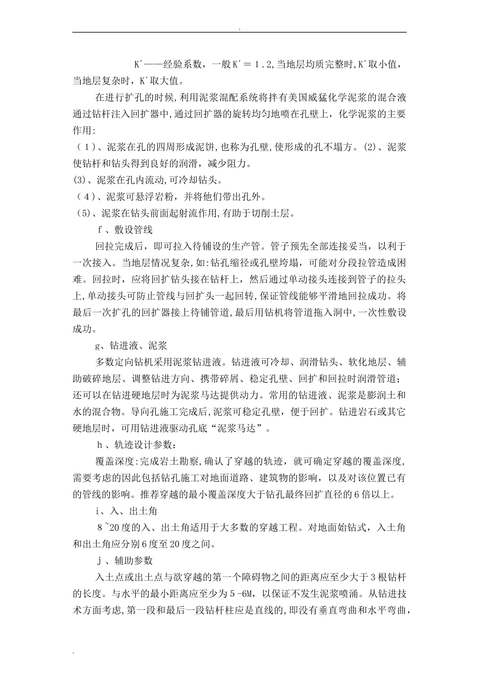 2024年非开挖拖拉管施工方案_第3页