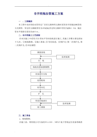 2024年非开挖拖拉管施工方案
