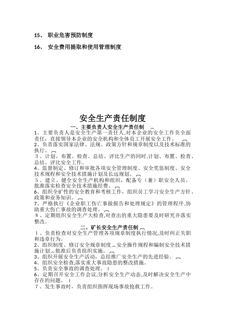 2024年非煤矿山安全生产管理制度_第3页