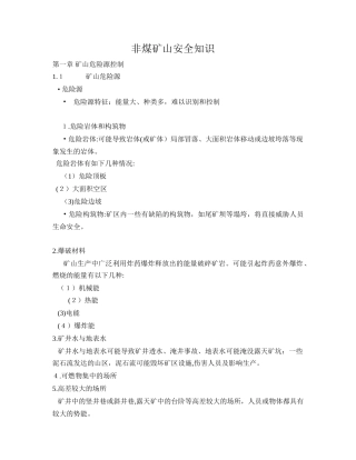 2024年非煤矿山安全知识