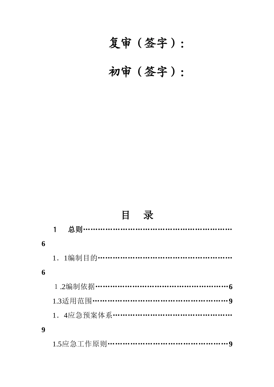 2024年非煤矿山应急预案_第2页