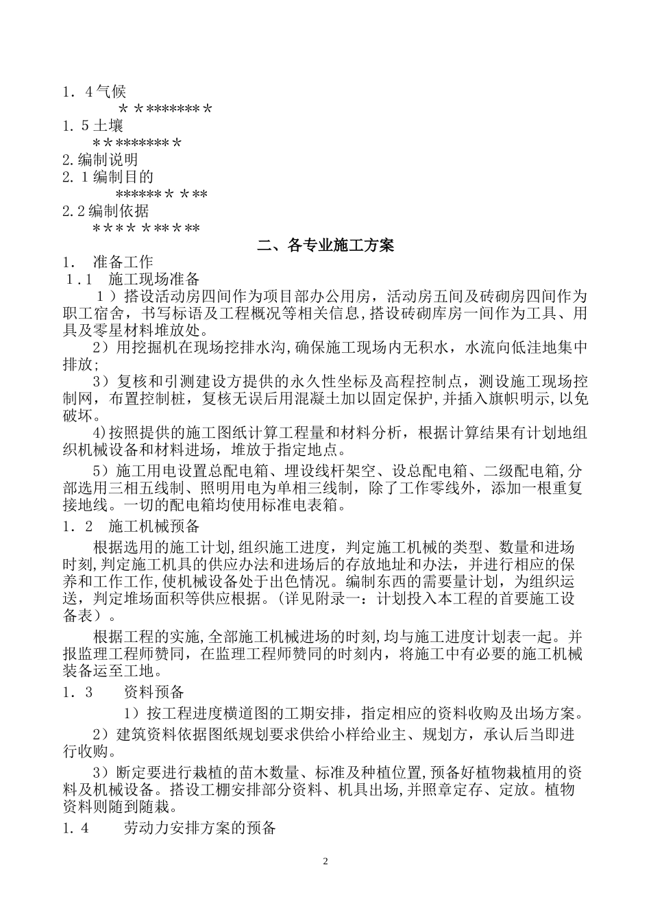 2024年废弃矿山植被恢复工程方案技术标_第3页