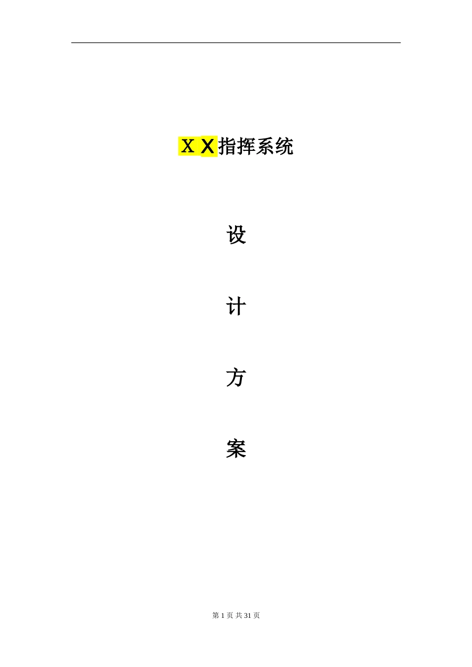 2024年分布式指挥中心音视频系统设计方案_第1页