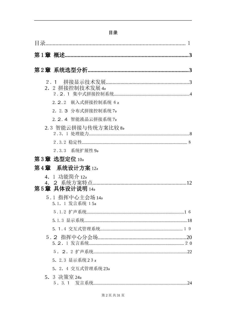 2024年分布式指挥中心音视频系统设计方案_第2页