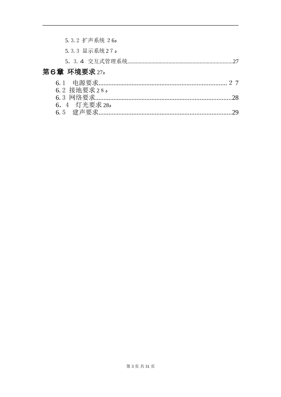 2024年分布式指挥中心音视频系统设计方案_第3页