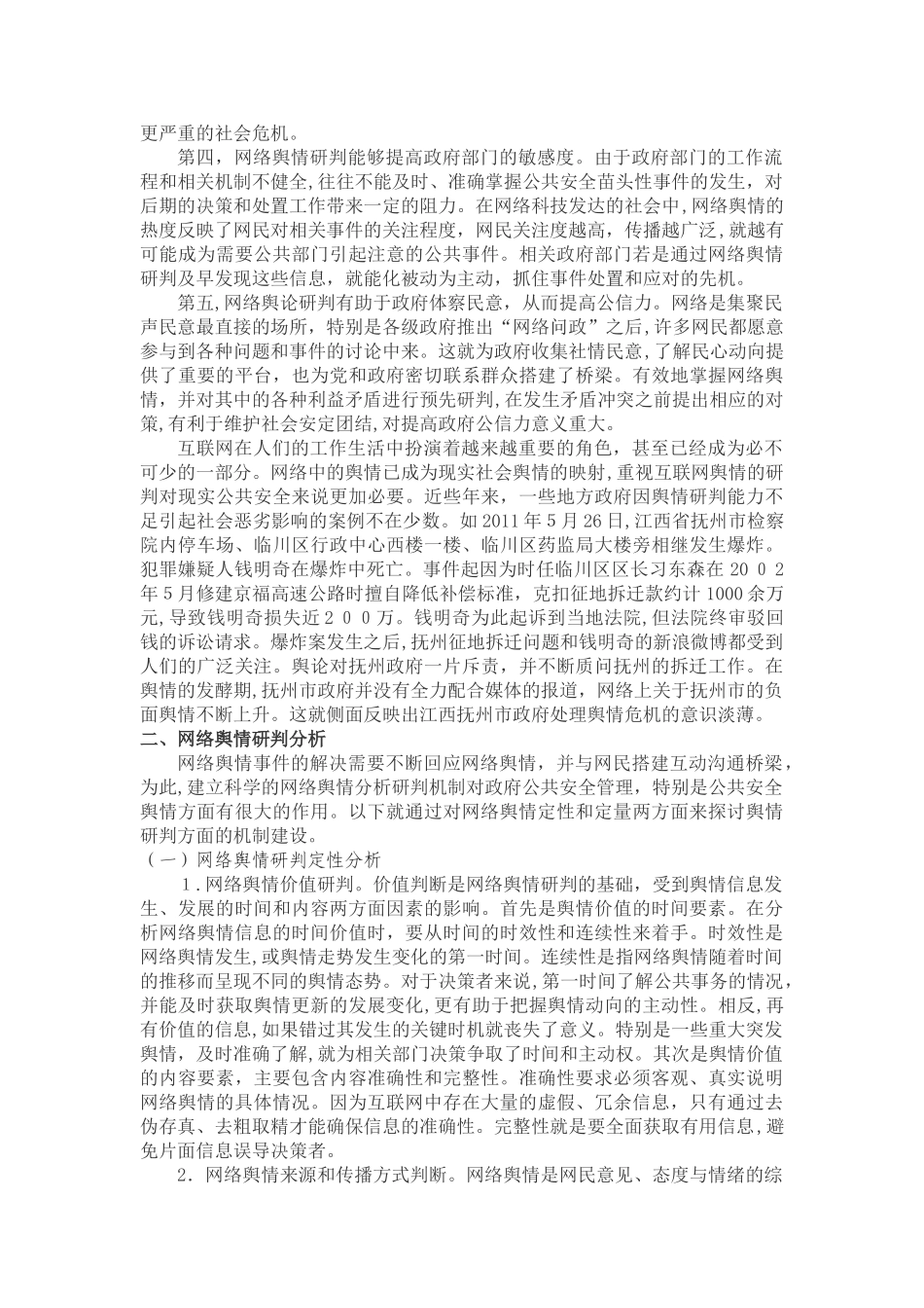 2024年分析研判篇第十一章网络舆情研判与预测_第2页