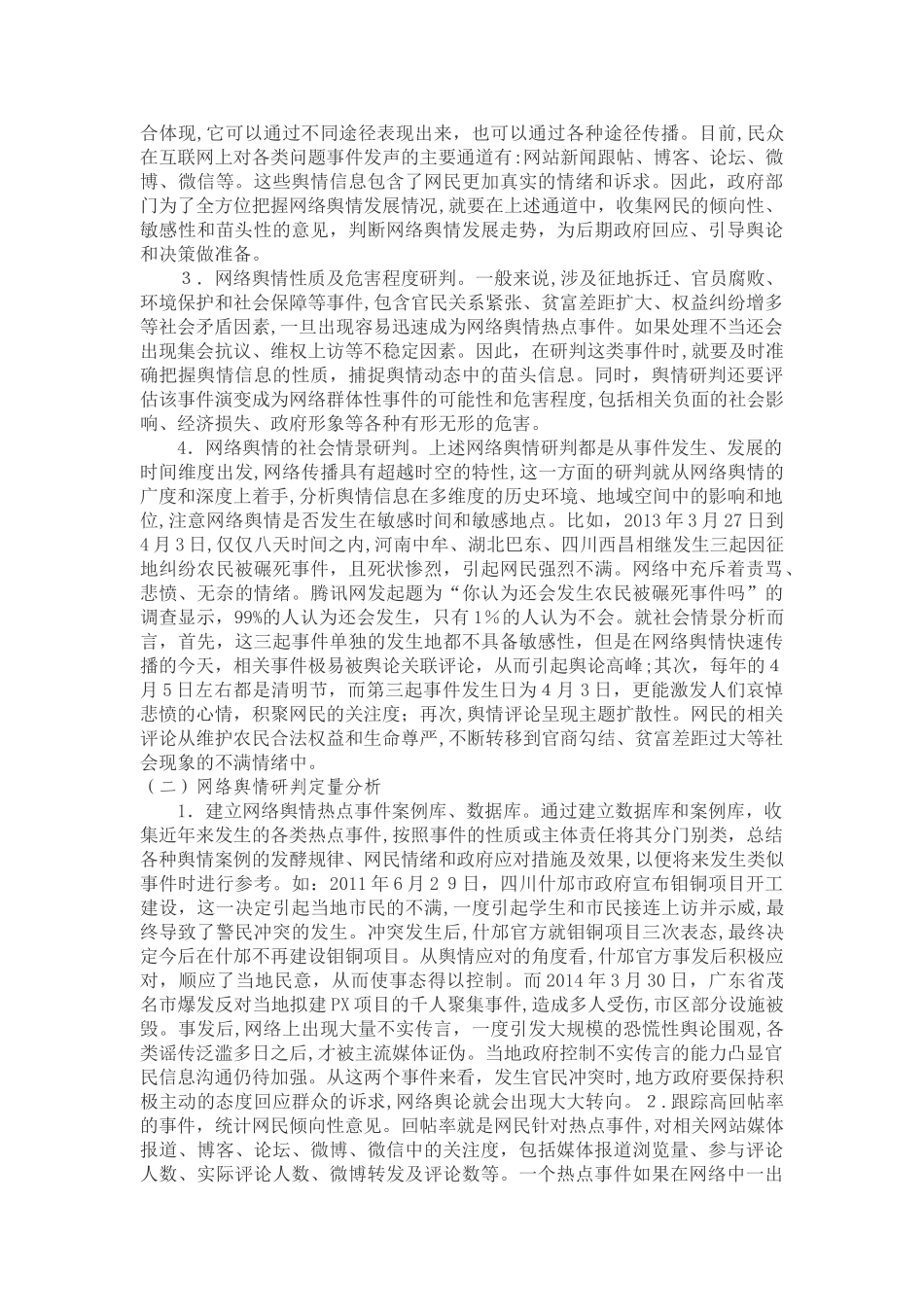 2024年分析研判篇第十一章网络舆情研判与预测_第3页