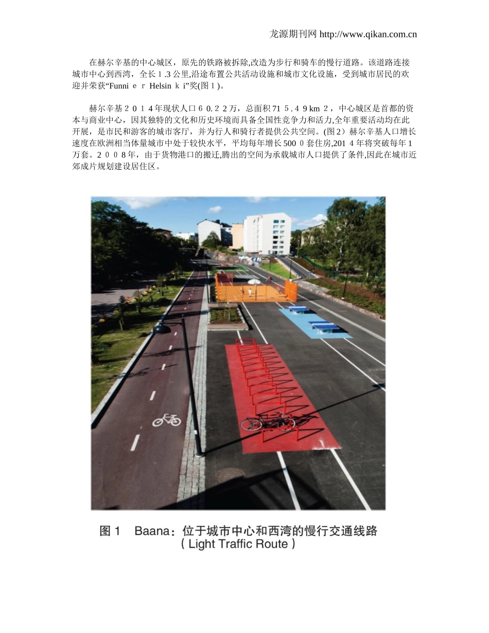 2024年芬兰生态智慧城市区规划建设经验及其启示_第3页