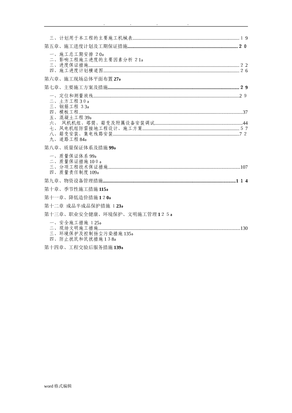 2024年风电项目工程施工组织设计方案_第2页