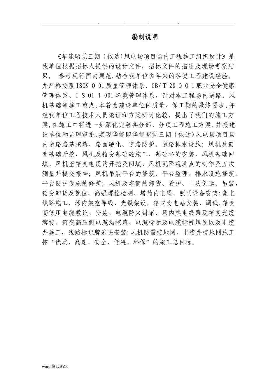 2024年风电项目工程施工组织设计方案_第3页