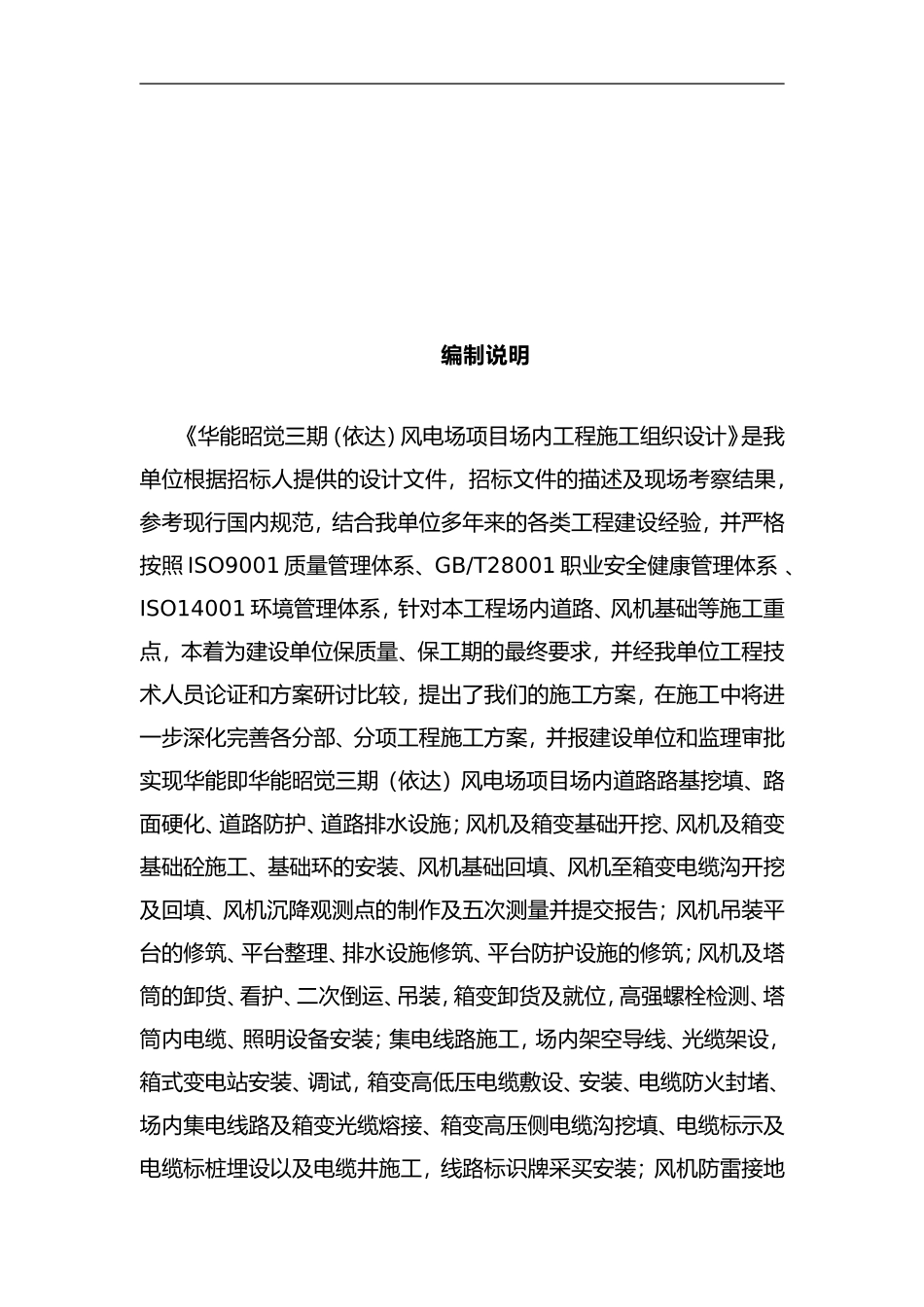 2024年风电项目施工组织设计方案_第3页