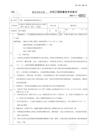 2024年风管安装技术交底