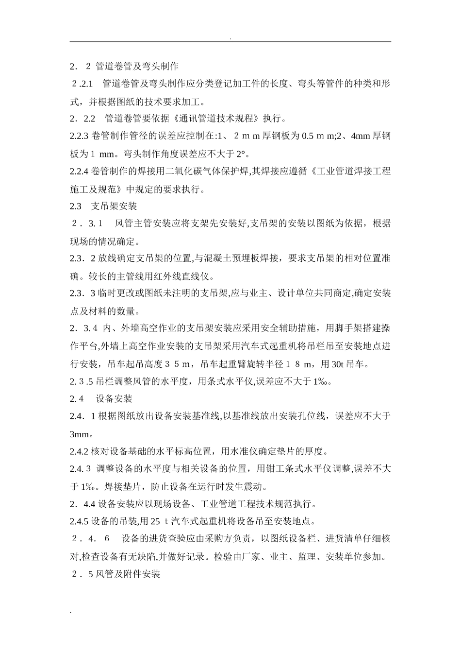 2024年风管安装施工方案_第3页