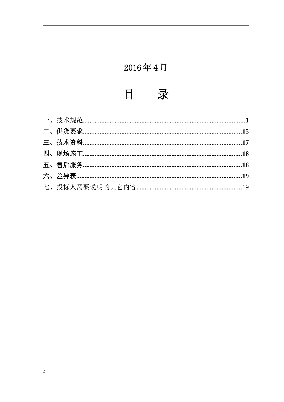 2024年风机视频监控系统技术规范书_第2页