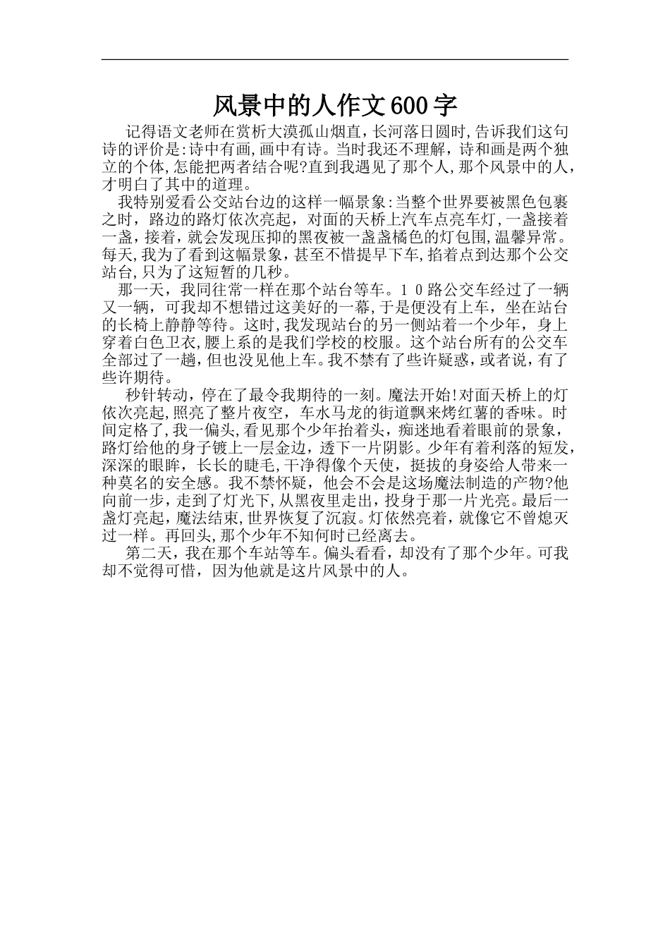 2024年风景中的人作文600字_第1页