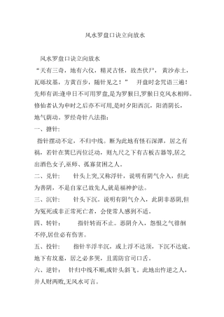 2024年风水罗盘口诀立向放水
