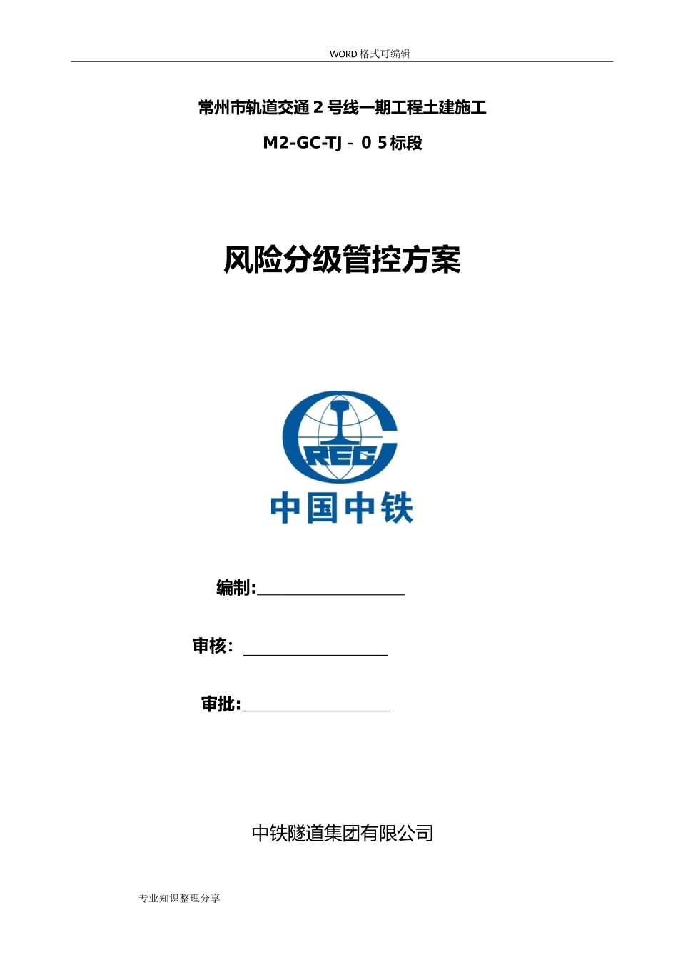 2024年风险分级管控方案_第1页