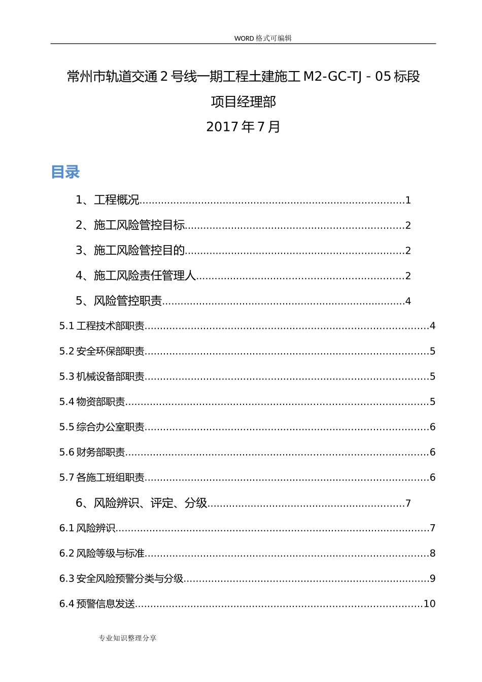 2024年风险分级管控方案_第2页